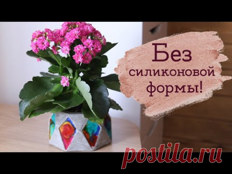 Полигональное кашпо из бетона и эпоксидной смолы | Masherisha