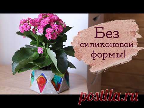 Полигональное кашпо из бетона и эпоксидной смолы | Masherisha