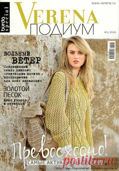 Burda Verena. Подиум № 1 2016