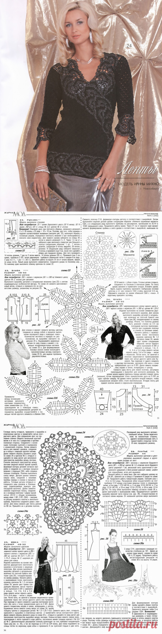 Вдохновения и Крош с Any Люси: Блузка