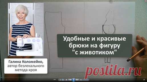 Как посадить брюки на проблемной фигуре. Галина Коломейко | Галина Коломейко | Дзен