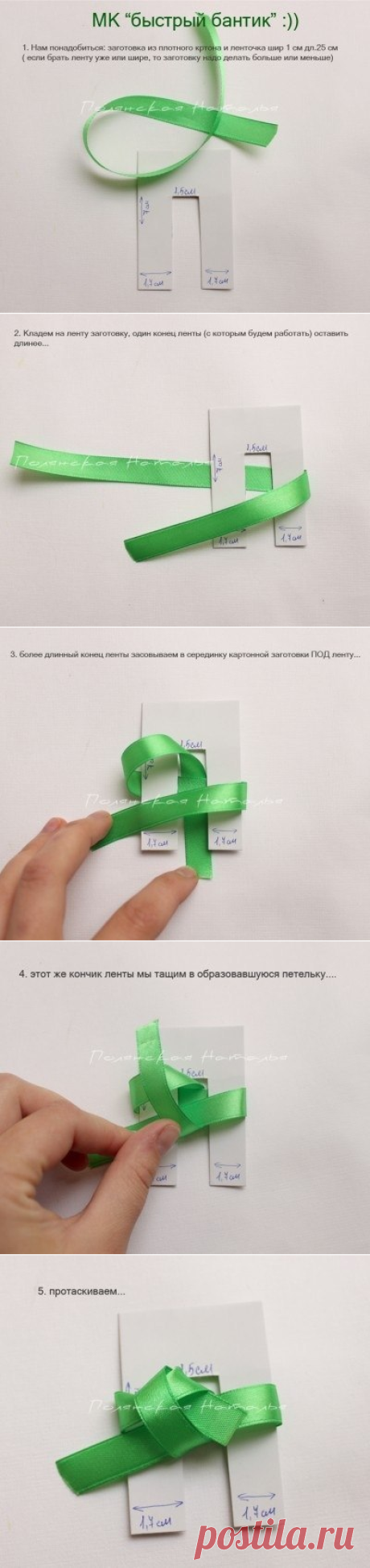 Как завязать бантик