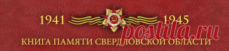 Книга Памяти / О книге