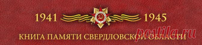 Книга Памяти / О книге
