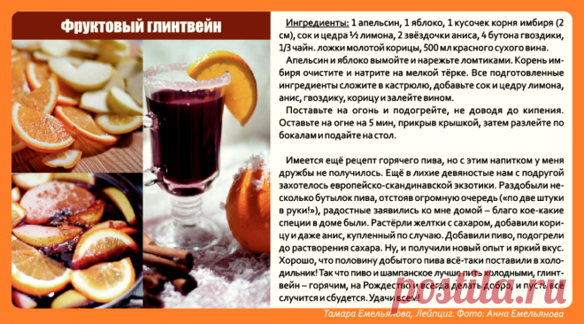 Фруктовый глинтвейн
