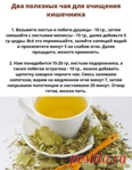 Два полезных чая для очищения кишечника