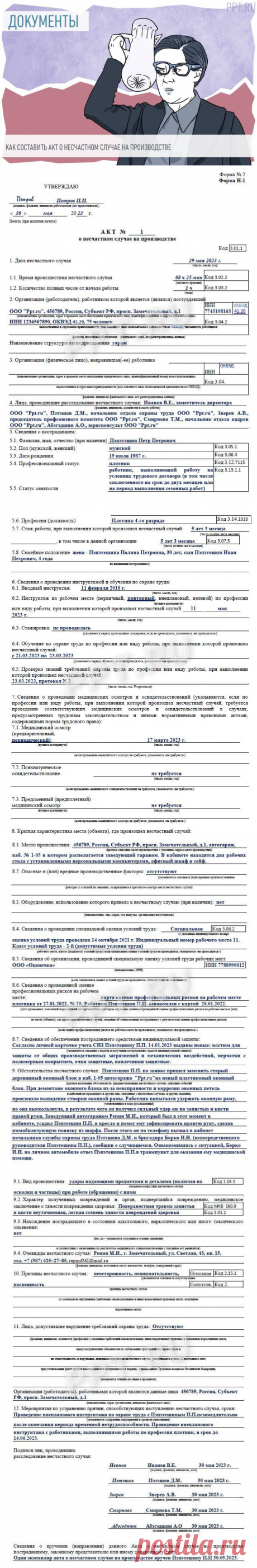 Акт о несчастном случае на производстве: правила составления в 2023 году
