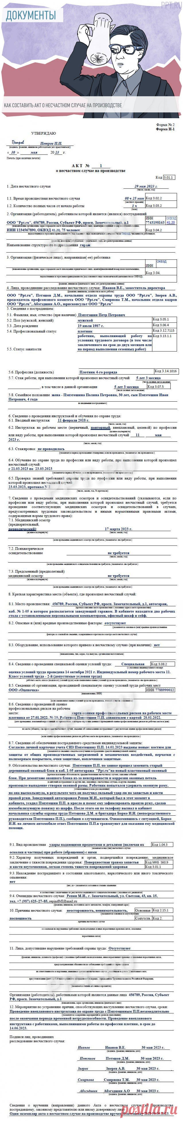 Акт о несчастном случае на производстве: правила составления в 2023 году