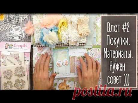 Влог #2. Покупки для скрапбукинга. Материалы для альбома | Natalya Yenn. Scrapbooking.