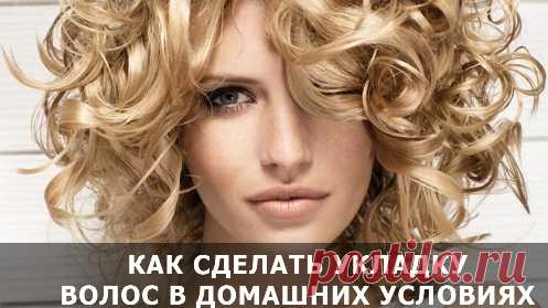 Укладка волос - как сделать самостоятельно дома