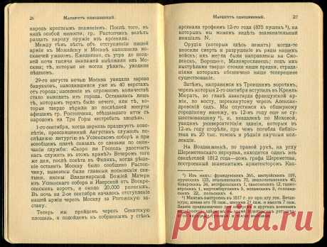 Спутникъ Экскурсанта № 3. 1912. p.18