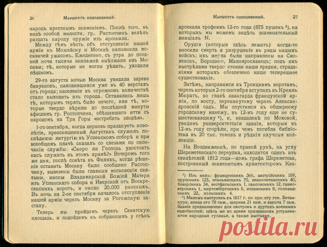 Спутникъ Экскурсанта № 3. 1912. p.18