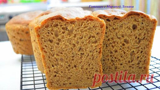 НАСТОЯЩИЙ ДОМАШНИЙ ХЛЕБ. НА РЖАНОЙ МУКЕ, НА МУКЕ ПЕРВОГО СОРТА. ВКУСНЫЙ,АРОМАТНЫЙ ДОМАШНИЙ ХЛЕБ. | Готовим с Мариной Ломака. | Дзен