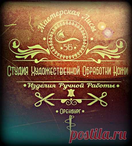 Изделия из кожи Оренбург.