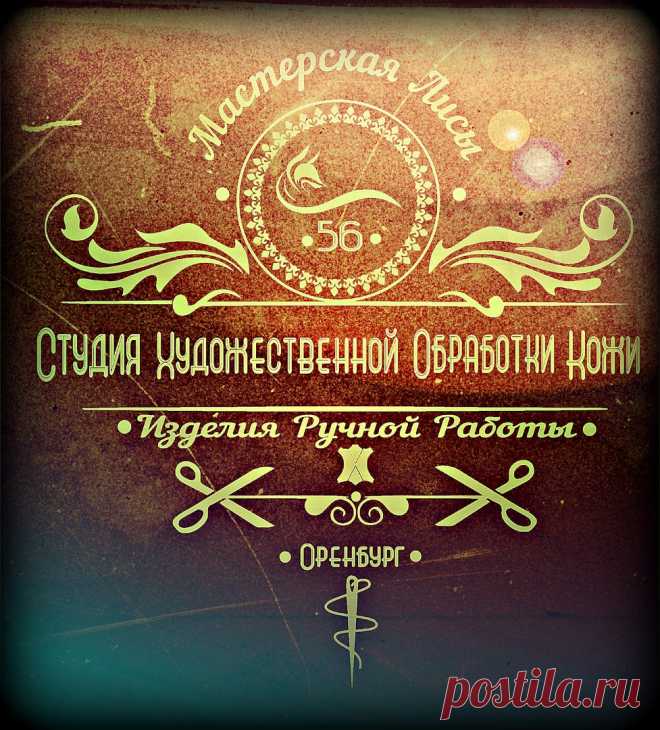 Изделия из кожи Оренбург.
