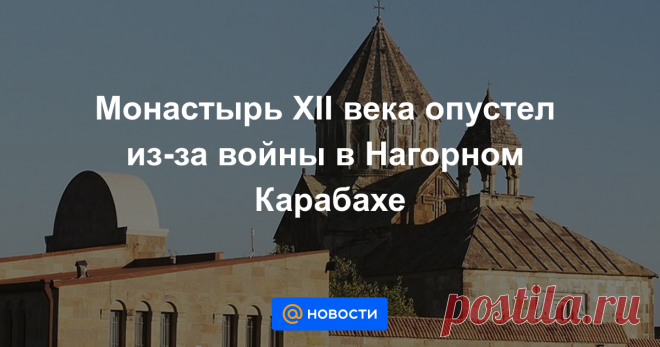 Монастырь XII века опустел из-за войны в Нагорном Карабахе Как живет деревня Ванк, которая до эскалации конфликта была обязательным пунктом для всех туристов.
