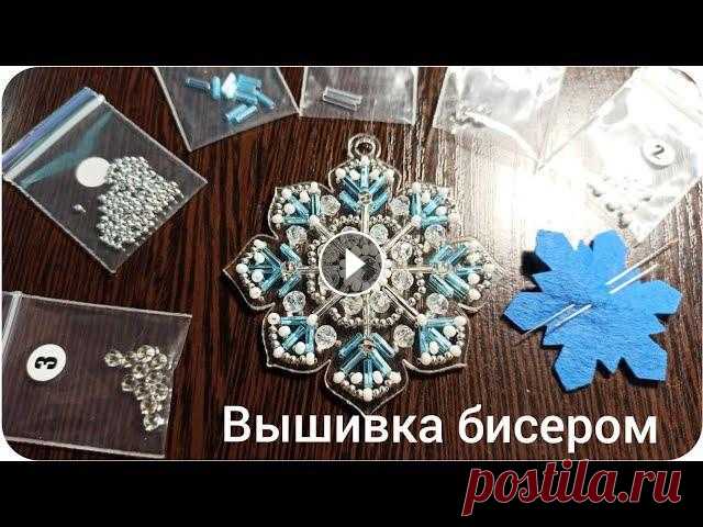 Как закреплять мононить при Вышивке бисером. Мастер - Класс для начинающих. Снежинки от Wood stitch. #вышивка #вышивкабисером #мастеркласс Мастер-класс по вышивке леской на прозрачной основе. Магазин "Иголочка" https://igolochka.com.ua/ Инст...