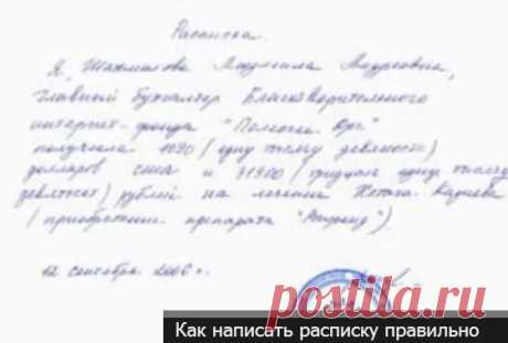 Как написать расписку правильно