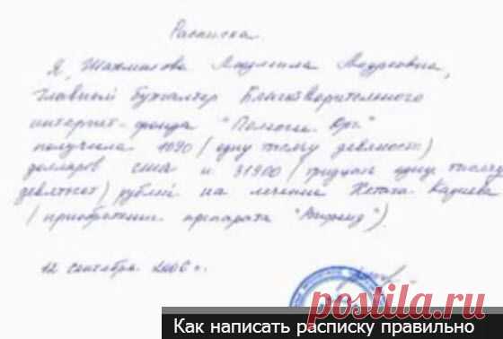 Как написать расписку правильно