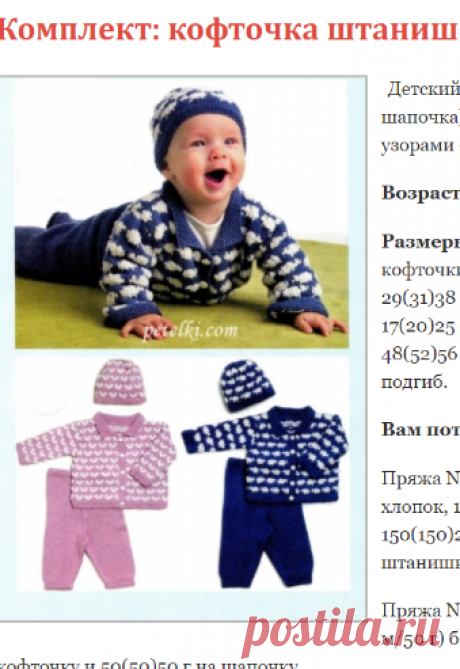 Комплект: кофточка штанишки шапочка