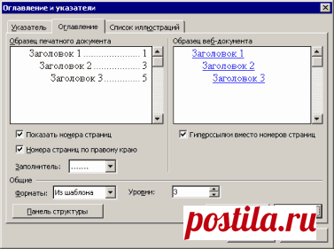 Компьютерра: Заголовки и оглавления в Word