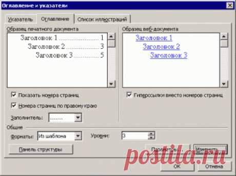 Компьютерра: Заголовки и оглавления в Word