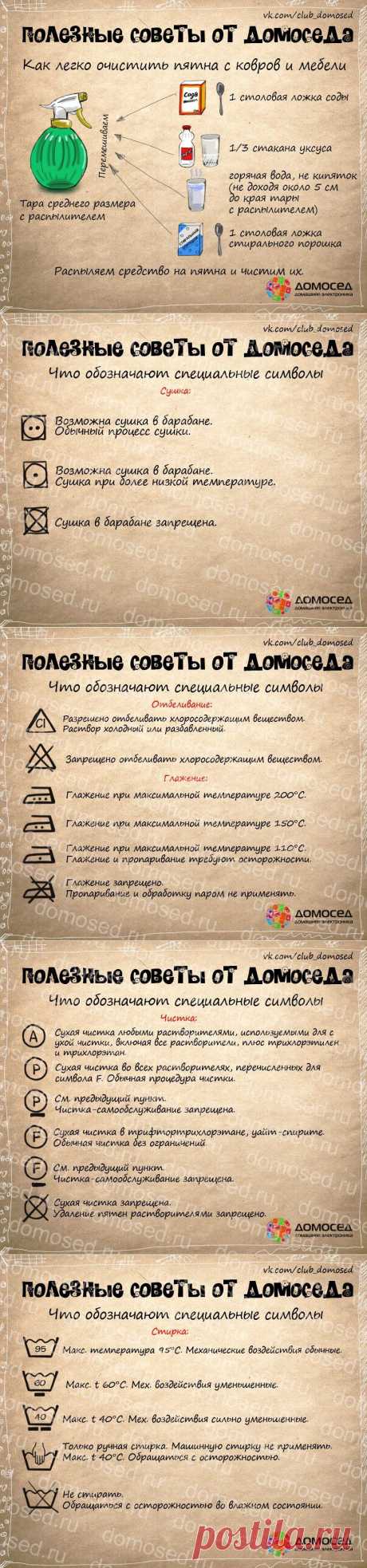 Полезные советы от Домоседа