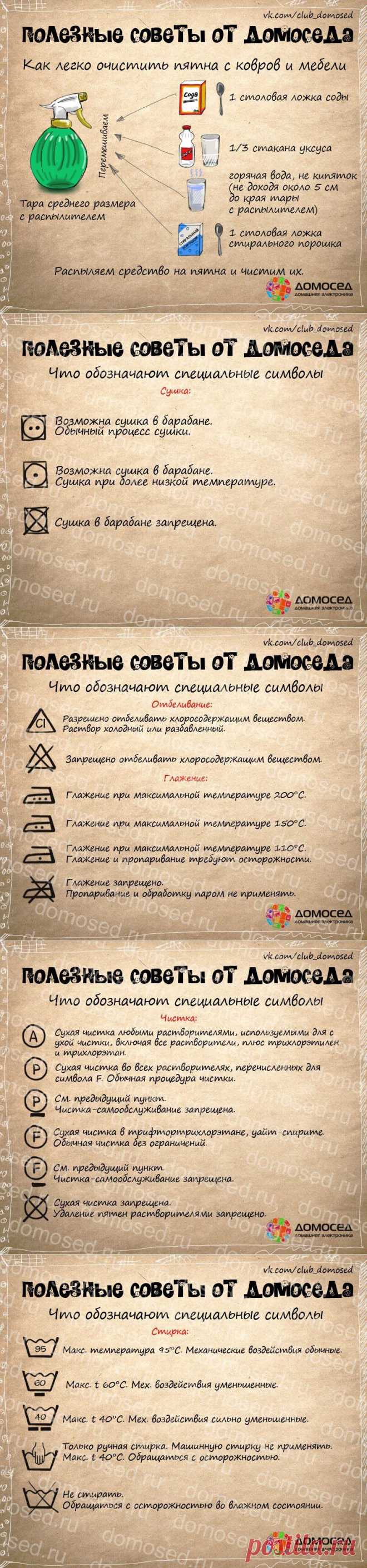 Полезные советы от Домоседа