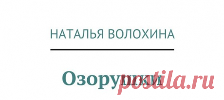Современная литература и реалии жизни