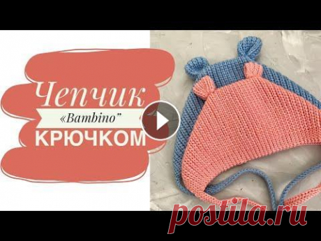 Шапочка  для малышей КРЮЧКОМ. Подробный мастер-класс / Crochet hat for baby Мой первый мастер-класс! Когда связала эту шапочку для своего сыночка, я была в восторге! Идеальная посадка, закрыт лобик и ушки. Я очень хотела подел...