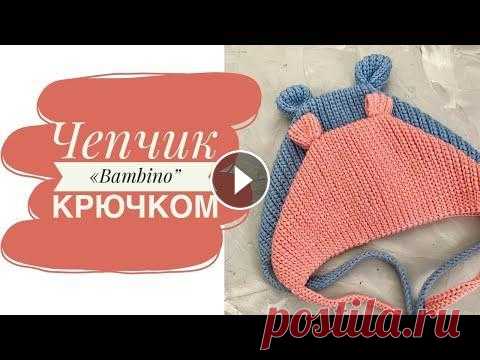 Шапочка  для малышей КРЮЧКОМ. Подробный мастер-класс / Crochet hat for baby Мой первый мастер-класс! Когда связала эту шапочку для своего сыночка, я была в восторге! Идеальная посадка, закрыт лобик и ушки. Я очень хотела подел...