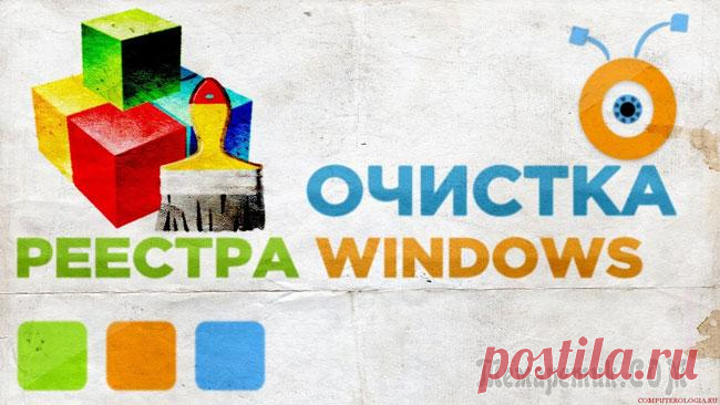 Утилиты для очистки реестра и удаления ненужного мусора