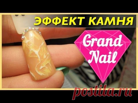 Натуральные Текстуры Эффект Натурального Камня Дизайн Ногтей на Гель Лаках