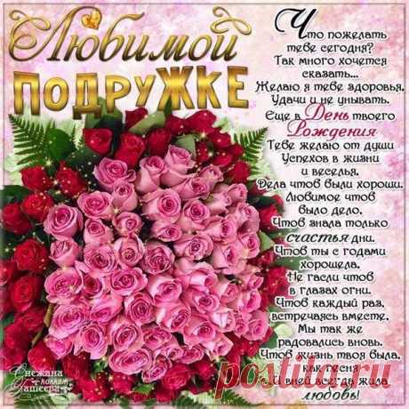 Открытка розы с фразами для настроения любимой подружке в картинках