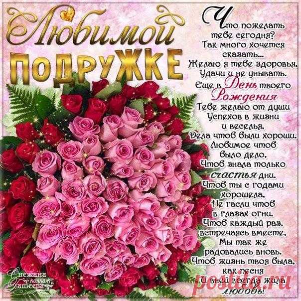 Открытка розы с фразами для настроения любимой подружке в картинках