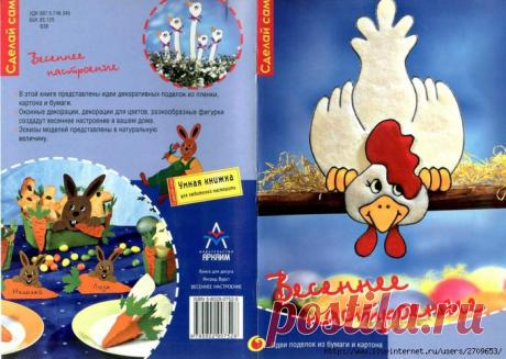 Весеннее настроение