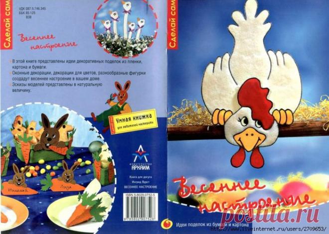 Весеннее настроение