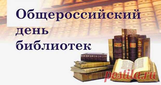 День библиотекаря в 2020 году: какого числа, дата праздника