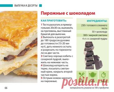 Пирожные с шоколадом