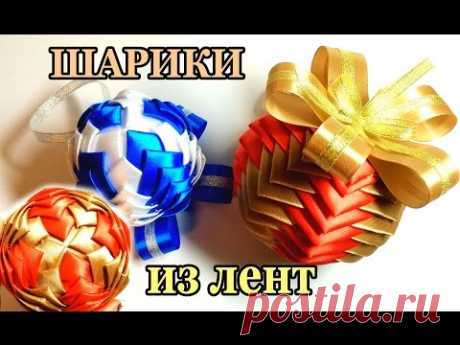 НОВОГОДНИЙ ШАР из лент своими руками / Изделия из лент