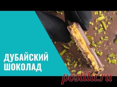 Дубайский шоколад. Технология и комментарии шоколатье.