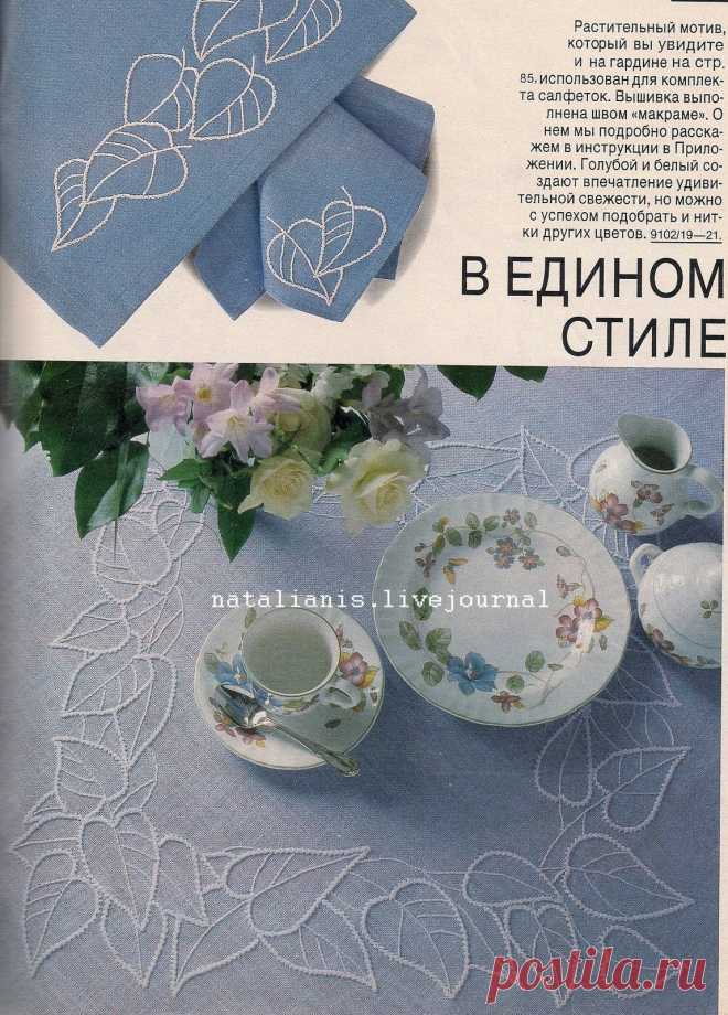 В едином стиле!