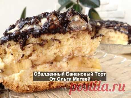 Обалденный Банановый Торт | Banana Cake Recipe, English Subtitles - YouTube