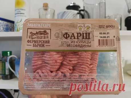 Необычный фарш от Мираторга: курица+говядина (хотя такое сочетание давно не удивляет в колбасе)
Состав сам по себе отличный, хотя для фарша и несколько странный. Свинина-говядина гораздо более привычное сочетание. В итоге, не смогла пройти мимо и купила на пробу. Рассказываю, как мне продукт. Итак, фарш «Фермерский бычок» от Миратогра выглядит вот так. Контейнер 400 граммов с фаршем на подложке. Не смотря на то, что фермерский у нас бычок, […]
Читай дальше на сайте. Жми подробнее ➡