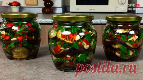 Готовлю закуску из баклажанов на зиму, перед которой еще никто не устоял (банки храню в шкафу при комнатной температуре) | Сейчас Приготовим! | Яндекс Дзен