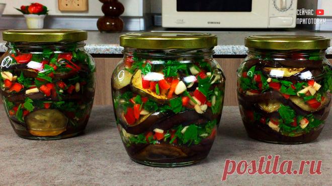 Готовлю закуску из баклажанов на зиму, перед которой еще никто не устоял (банки храню в шкафу при комнатной температуре) | Сейчас Приготовим! | Яндекс Дзен