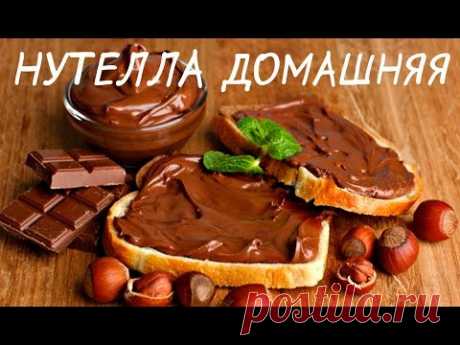 ВЫ БУДЕТЕ ГОТОВИТЬ ЕЕ СНОВА И СНОВА ❤️ НАСТОЯЩАЯ ОРЕХОВАЯ НУТЕЛЛАРецепт ШОКОЛАДНО- ОРЕХОВОЙ НУТЕЛЛЫ
50 гр любых орехов
170 мл растительного масла без запаха
80 мл молока
50 гр сахара
2 ст. ложки с верхом какао порошка
20 гр сухого молока ( по желанию)
1/4 ч.л соли
1/2 пакетика ванилина (1 гр)
