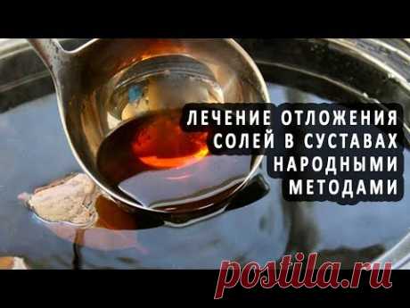 Устранение отложения солей в суставах методами народной медицины