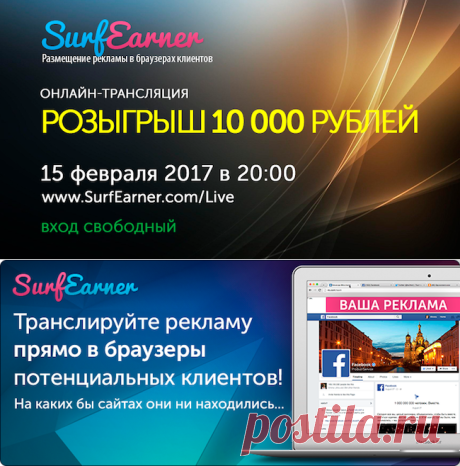 Письмо «🎲 Приглашаем на розыгрыш 10 000 рублей сегодня в 20-00 МСК!» — SurfEarner — Яндекс.Почта