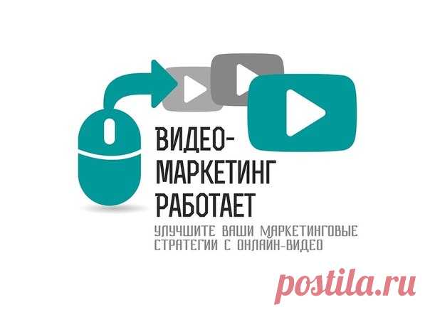 Как использовать видео и YouTube для повышения продаж / Сферический бизнес
